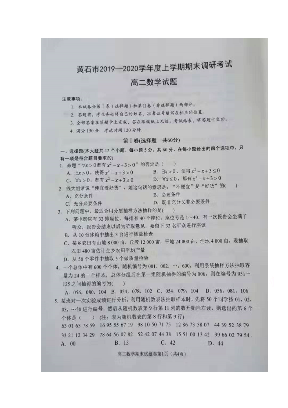 湖北黄石高二上学期期末考试数学试题-含答案.doc_第1页