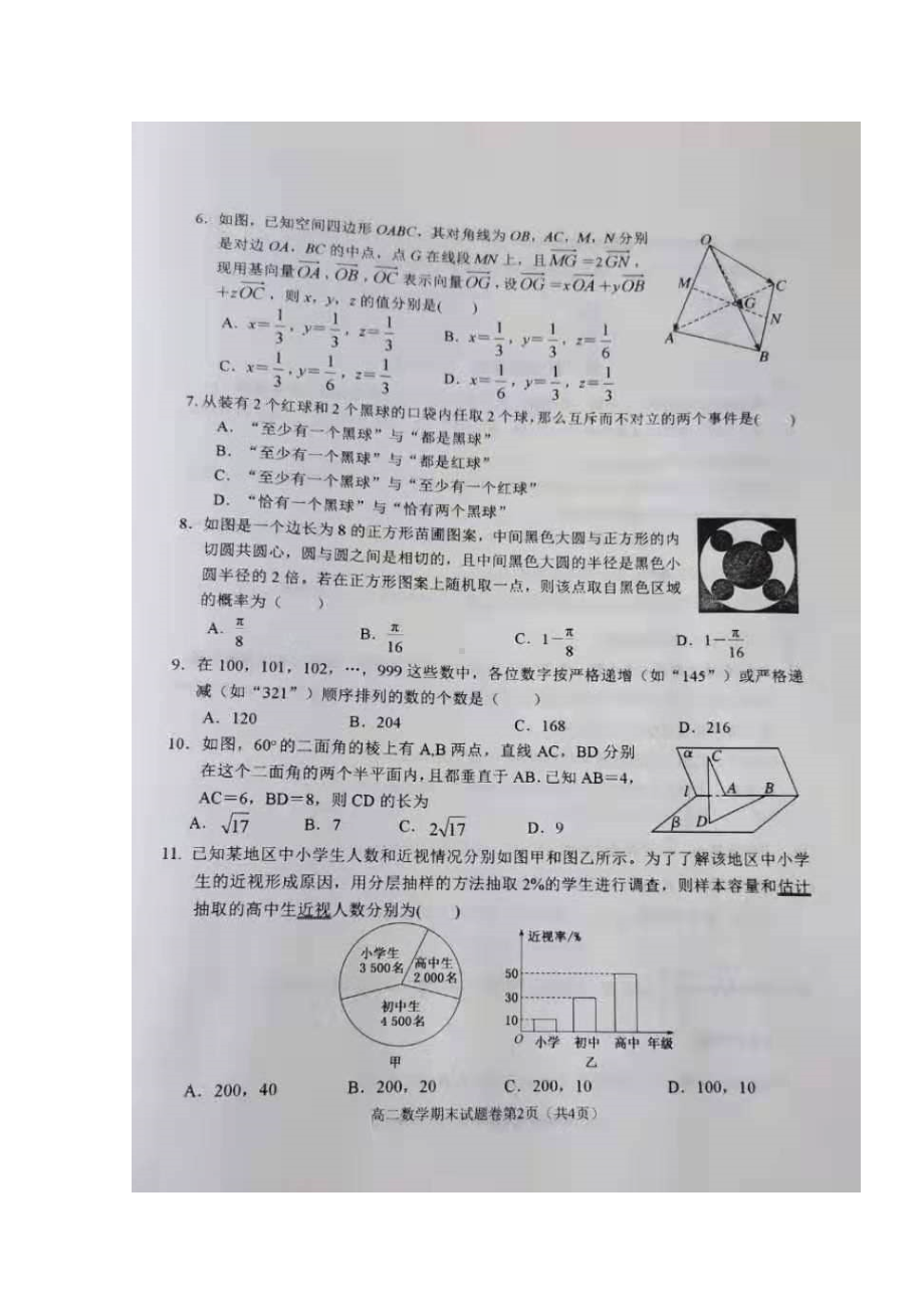 湖北黄石高二上学期期末考试数学试题-含答案.doc_第2页