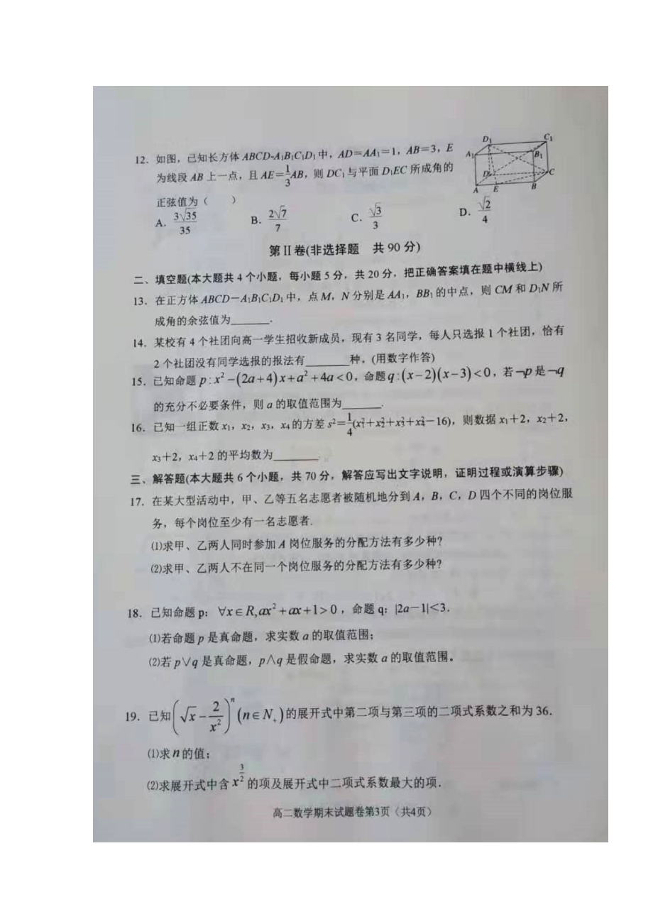 湖北黄石高二上学期期末考试数学试题-含答案.doc_第3页