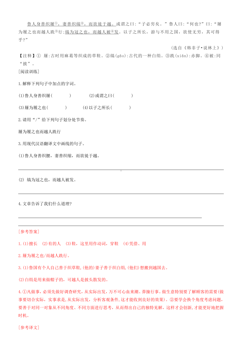 湖南省长沙市部编版七年级课外文言文阅读分类训练(四)-智和勤.docx_第2页