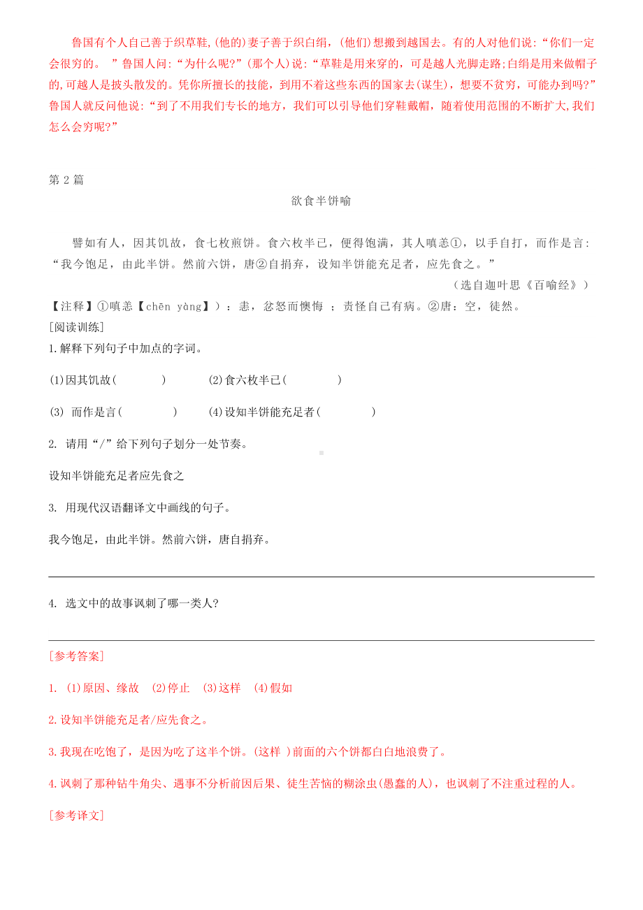 湖南省长沙市部编版七年级课外文言文阅读分类训练(四)-智和勤.docx_第3页