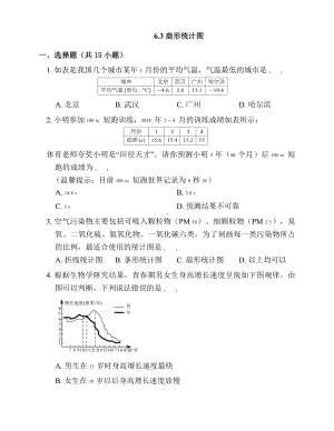 浙教版七年级数学下册一课一练附答案：6.3-扇形统计图.docx