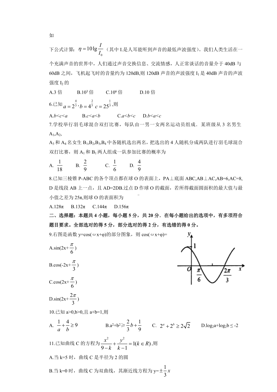 湖北武汉武昌区2021高三1月质量检测数学试题.doc_第2页