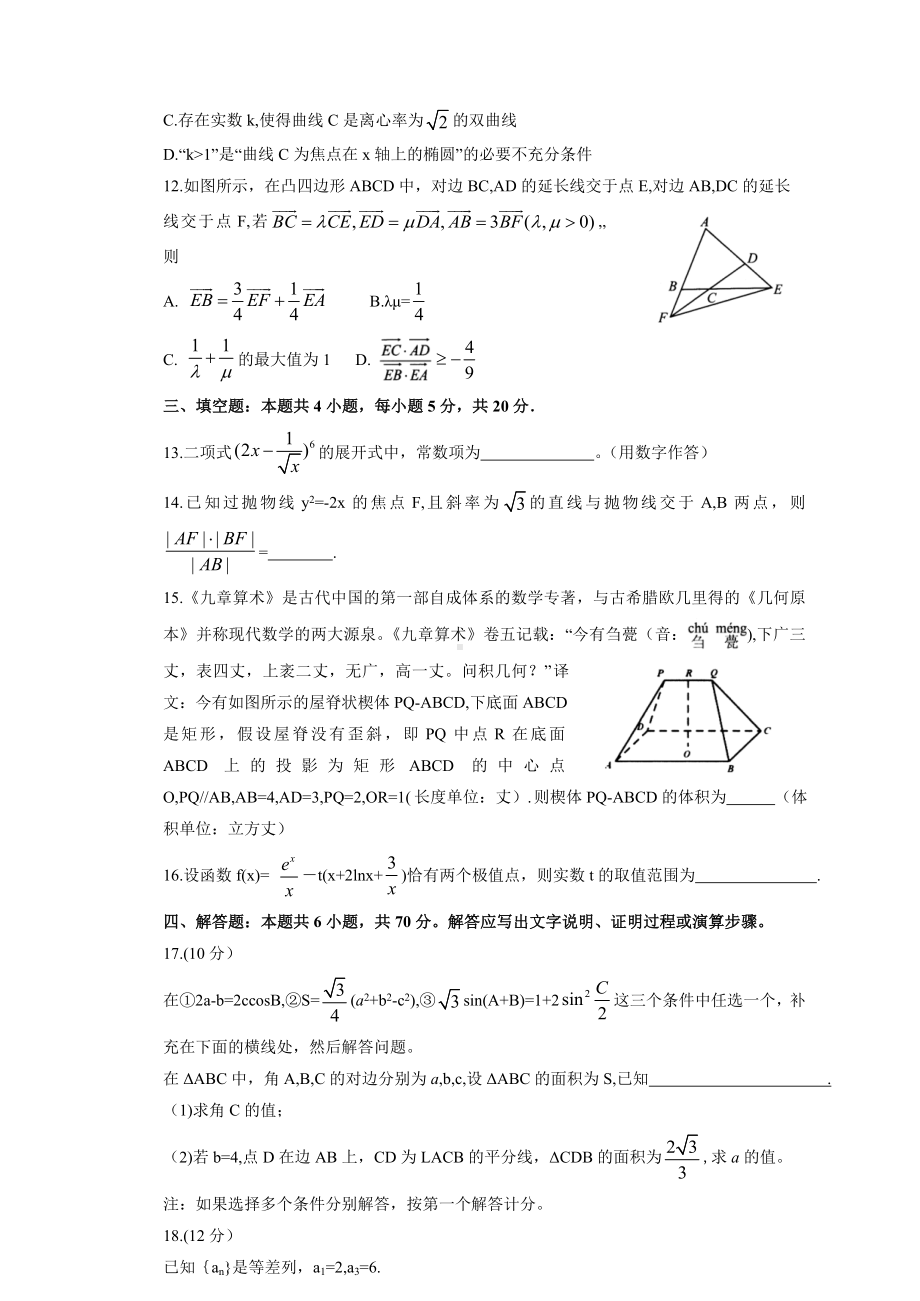 湖北武汉武昌区2021高三1月质量检测数学试题.doc_第3页