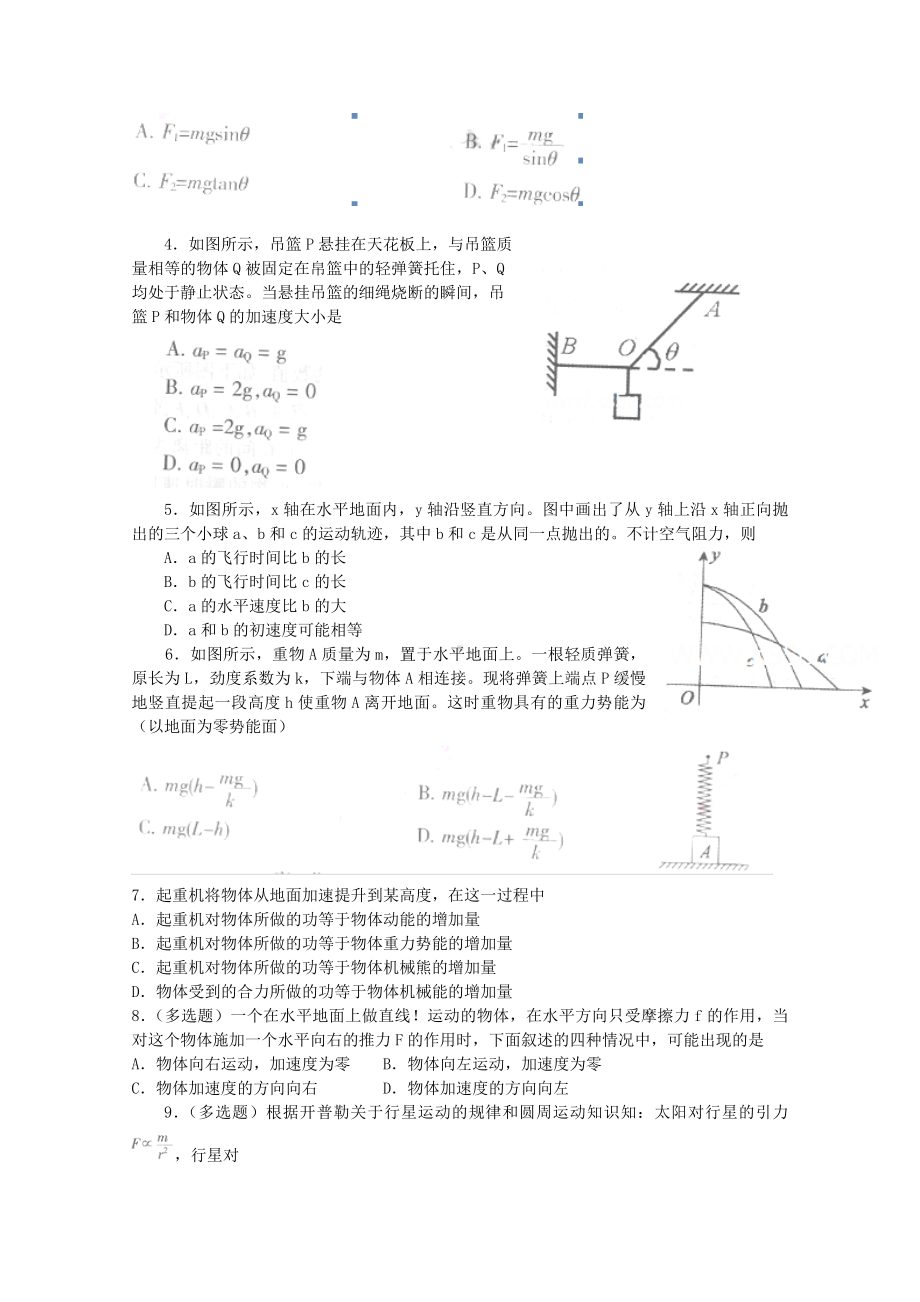 河南省濮阳市高一物理下学期升级考试(A卷).doc_第2页