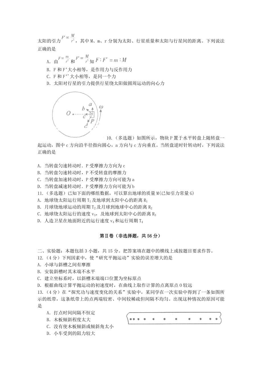 河南省濮阳市高一物理下学期升级考试(A卷).doc_第3页