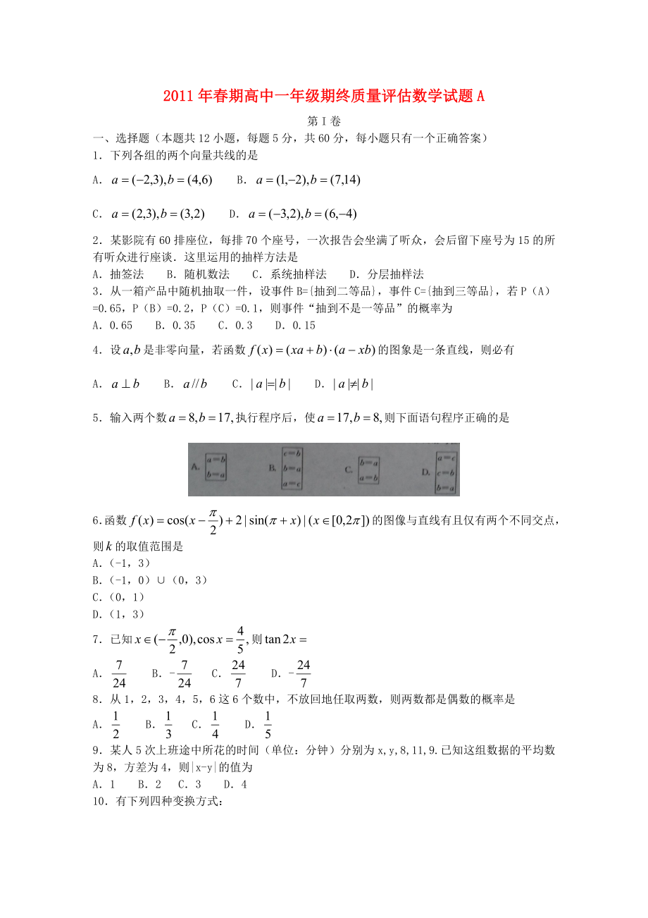 河南省南阳市高一数学春期期末考试.doc_第1页