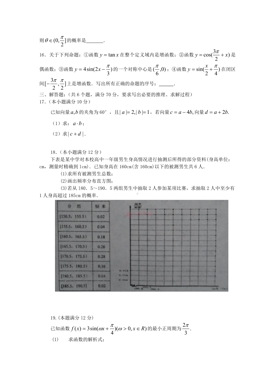 河南省南阳市高一数学春期期末考试.doc_第3页