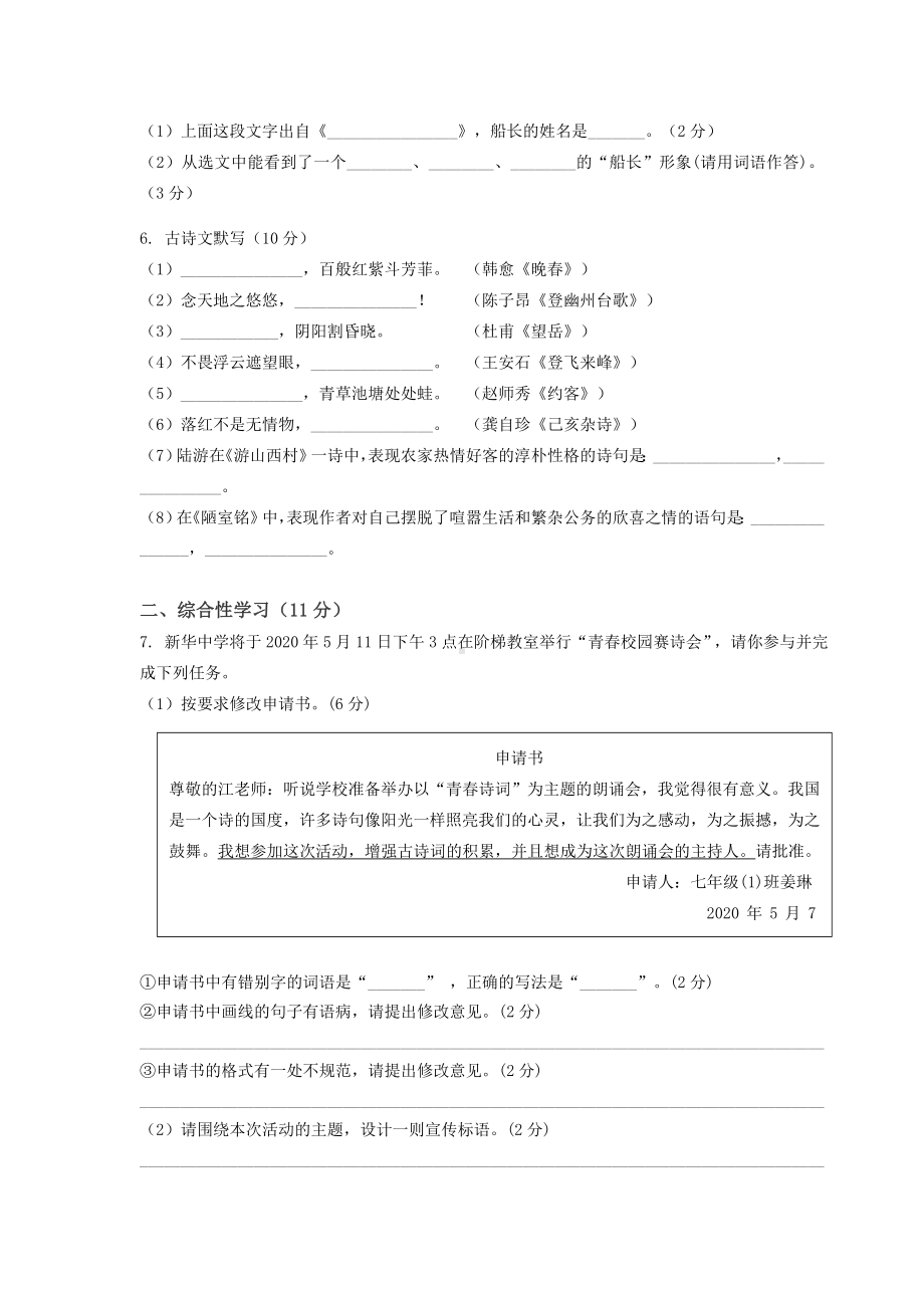 新人教版七年级下册语文期末考试试卷附答案.docx_第2页