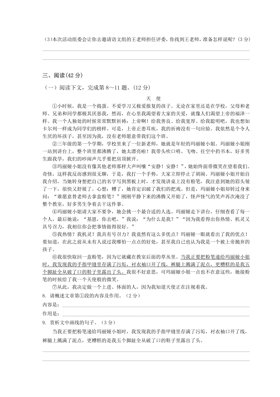 新人教版七年级下册语文期末考试试卷附答案.docx_第3页