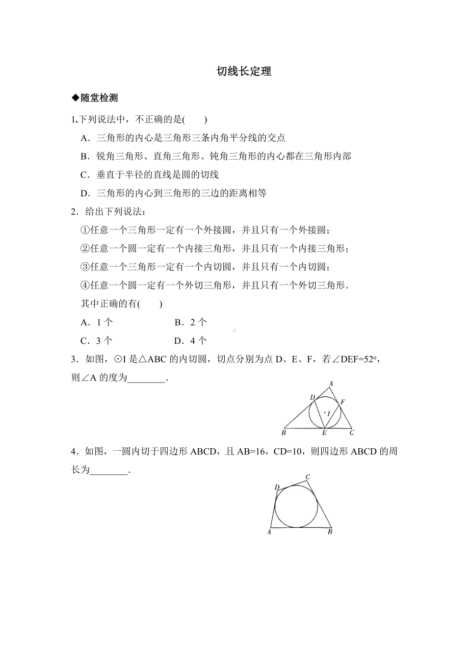 浙教版数学九年级下册切线长定理.docx_第1页