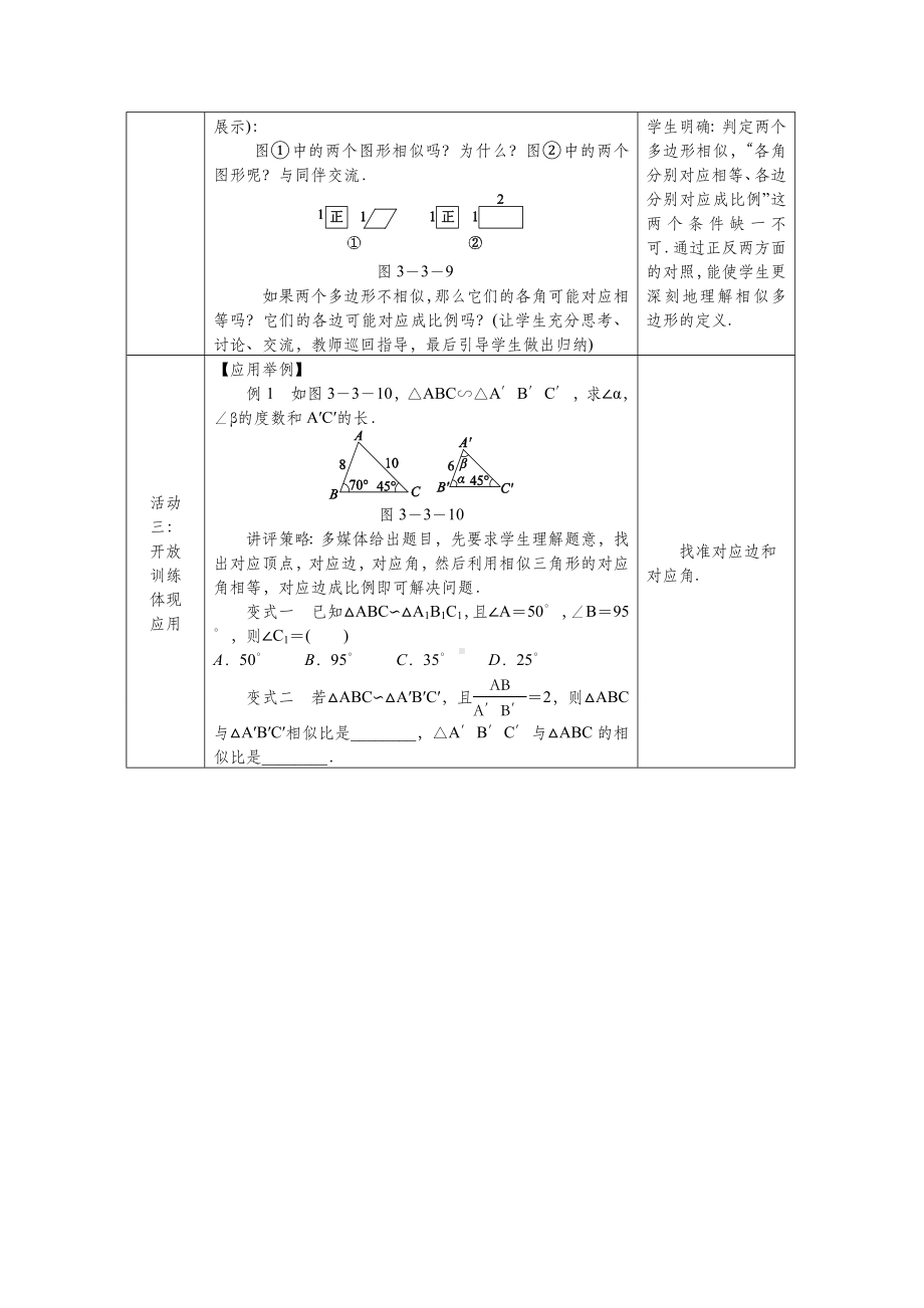 湘教版九年级数学上册3.3-相似图形教案.doc_第3页