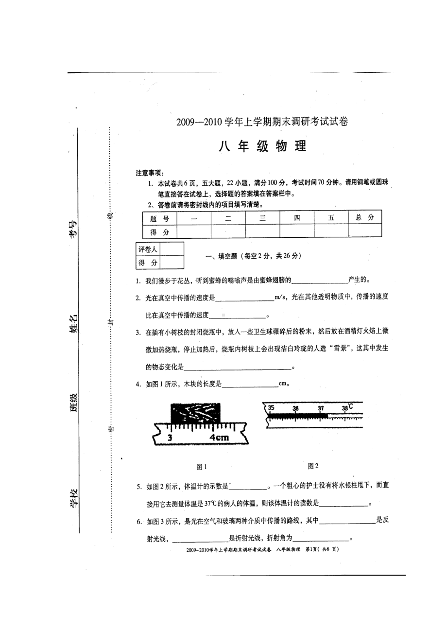 河南省三门峡市—八年级物理第一学期期末调研考试试卷.doc_第1页