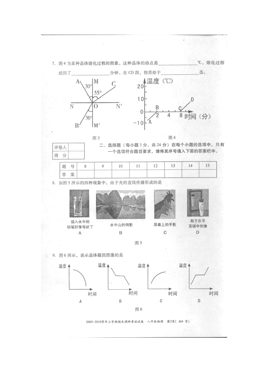 河南省三门峡市—八年级物理第一学期期末调研考试试卷.doc_第2页