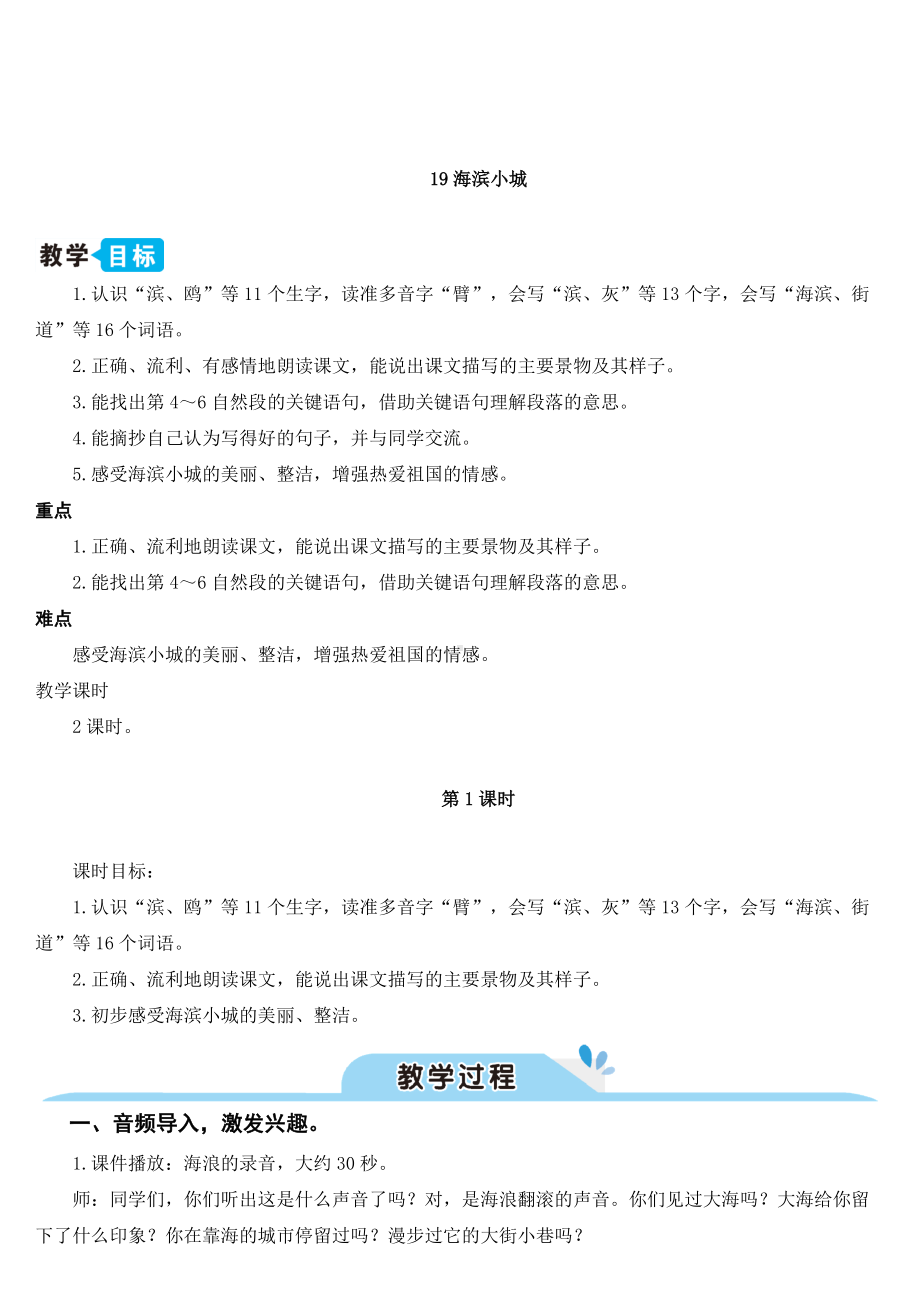 海滨小城（教案）.doc_第1页