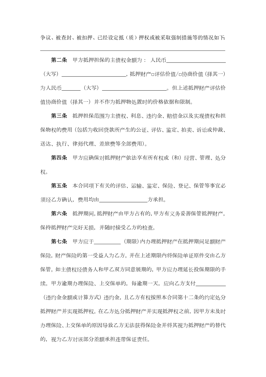 浙江省抵押合同.docx_第2页