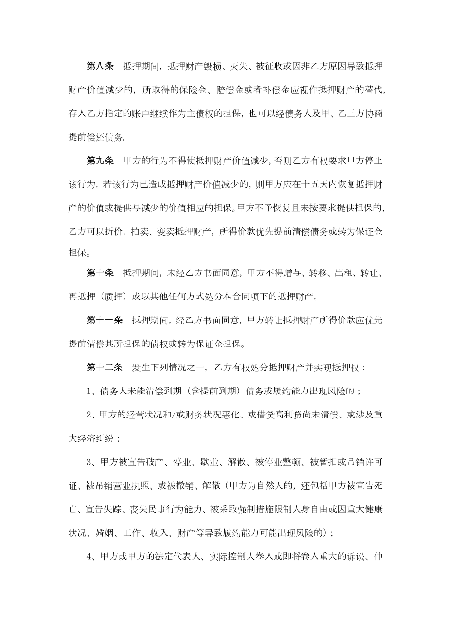 浙江省抵押合同.docx_第3页