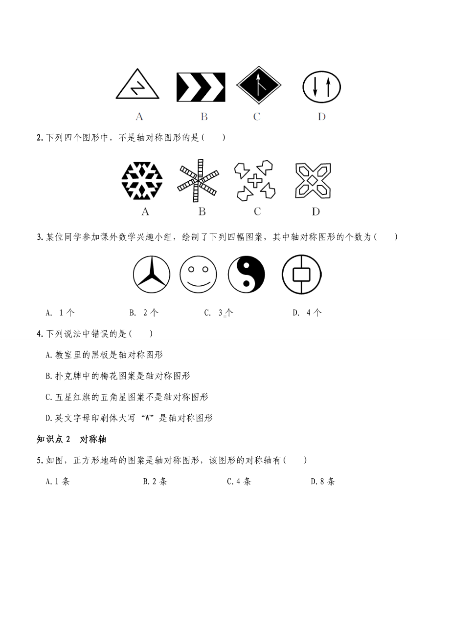 湘教版数学七年级下册5.1.1-轴对称图形.docx_第2页