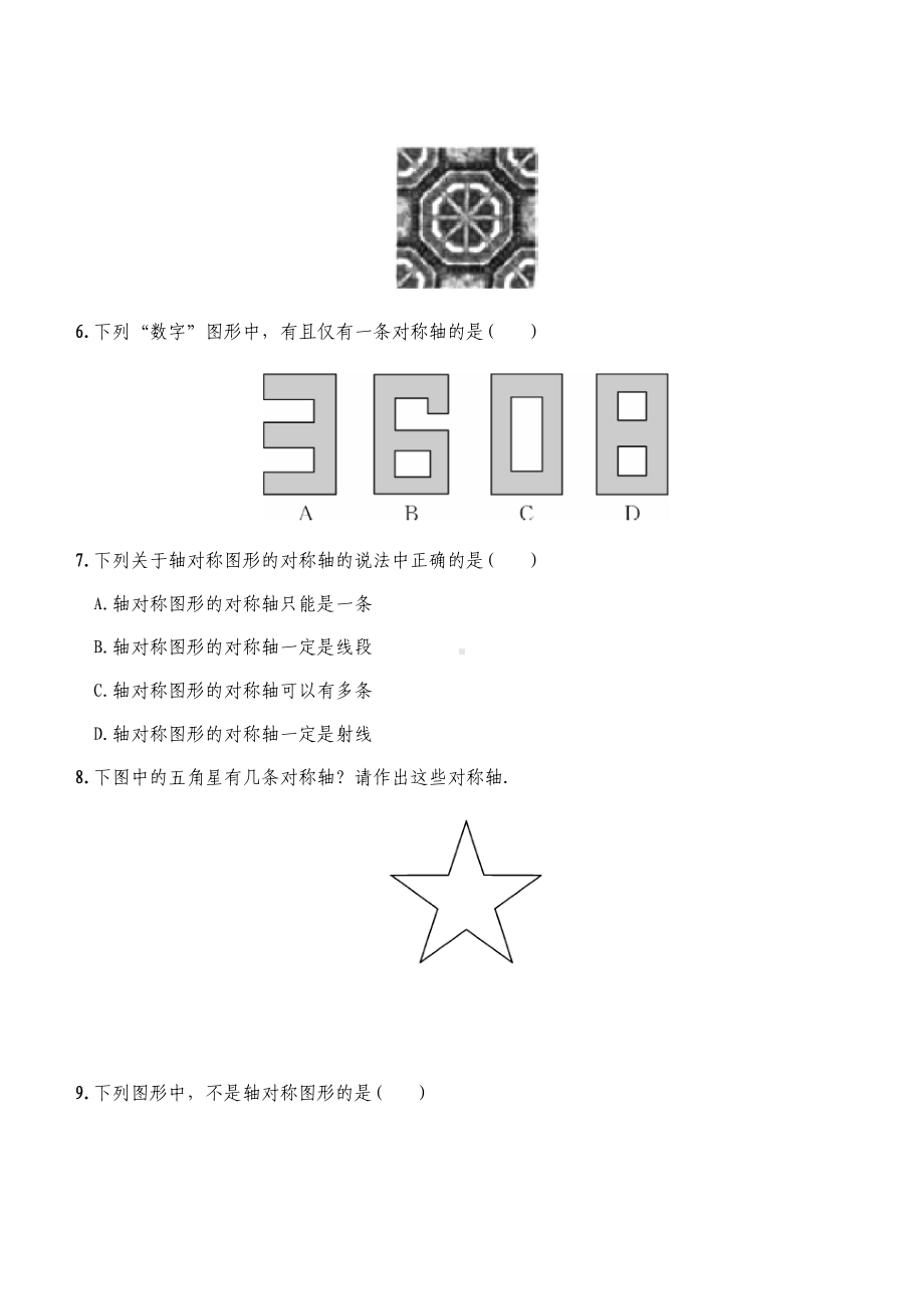 湘教版数学七年级下册5.1.1-轴对称图形.docx_第3页