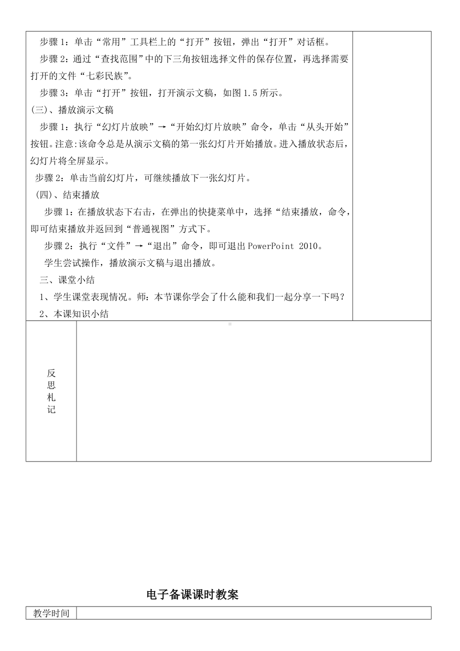 清华版小学四年级下册信息技术全套教案(全).doc_第2页