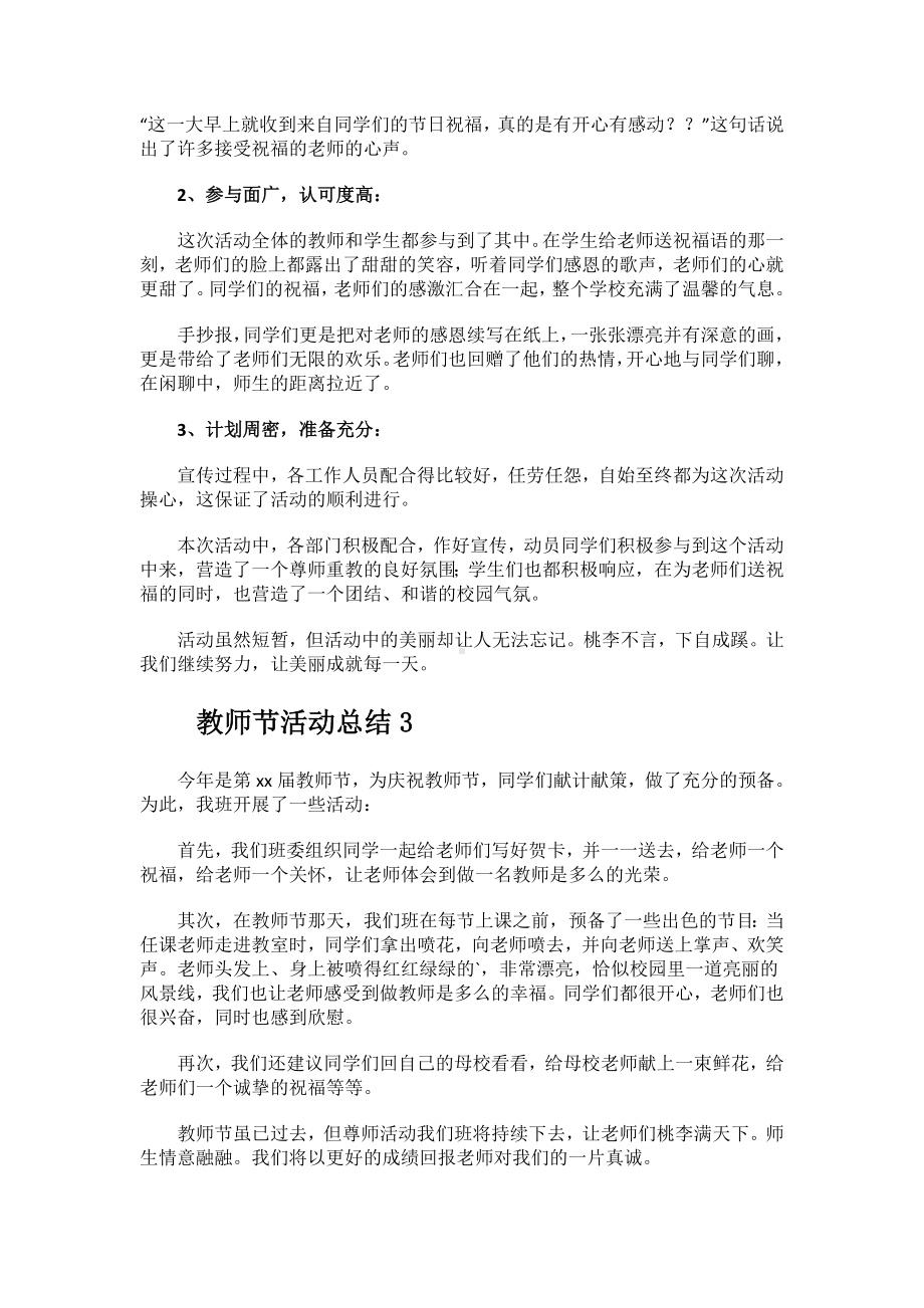 教师节活动总结范文.docx_第2页