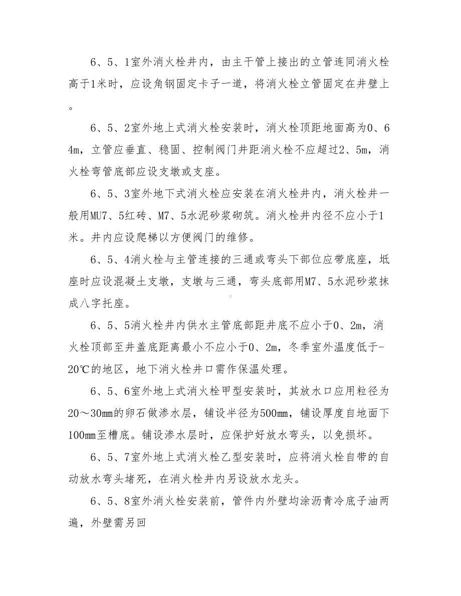 消防水泵接合器及室外消火栓安装工艺.doc_第3页