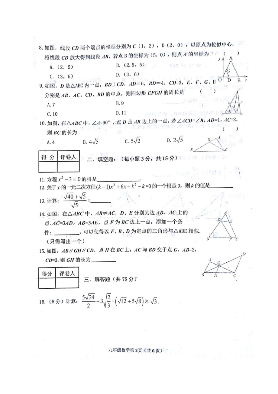 河南省南阳市新野县九年级数学上学期期中试题扫描版新人教版.docx_第2页