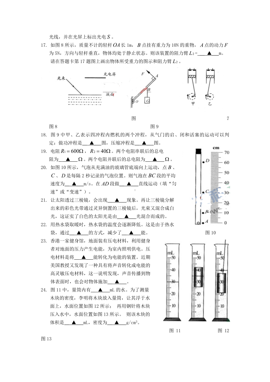 湖南省湘潭市中考物理真题试卷.doc_第3页