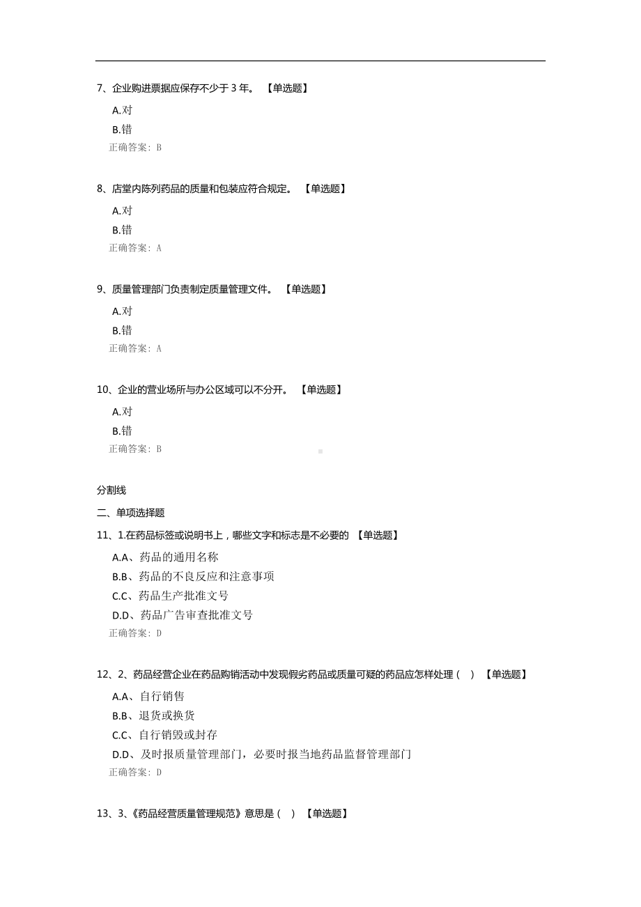 营业员上岗培训试题模板.docx_第2页