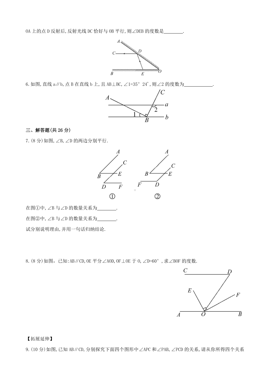 湘教版七年级数学下册4.3-平行线的性质同步练习.doc_第2页