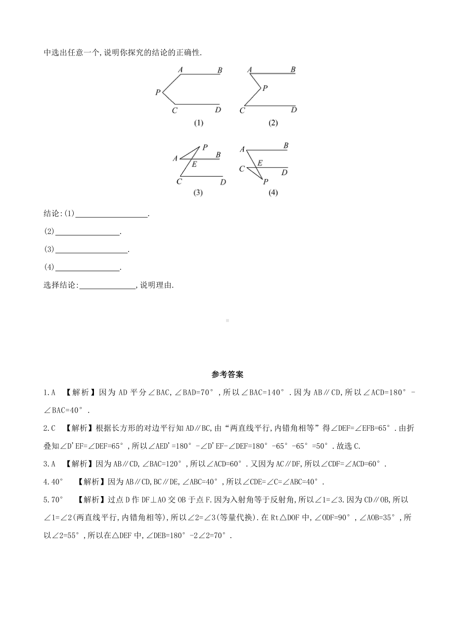 湘教版七年级数学下册4.3-平行线的性质同步练习.doc_第3页