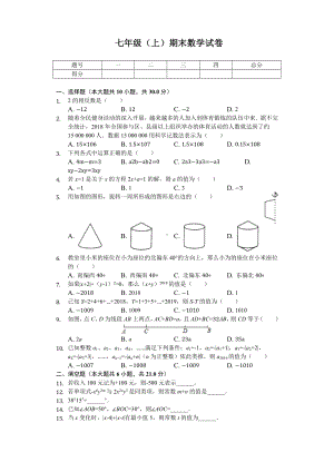 浙江省台州市七年级(上)期末数学试卷.docx