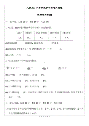 二年级数学下册第一单元检测卷5套+答案.docx