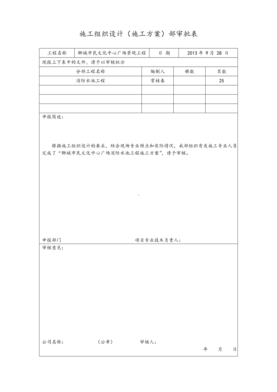 消防水池施工组织设计(含报审).doc_第2页