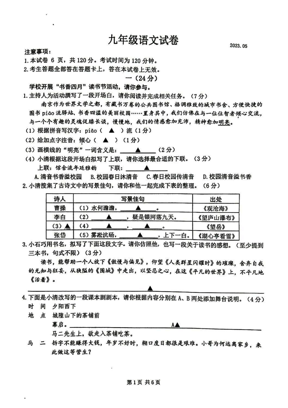 2023届江苏南京市鼓楼区九年级中考二模语文试卷+答案.pdf_第1页