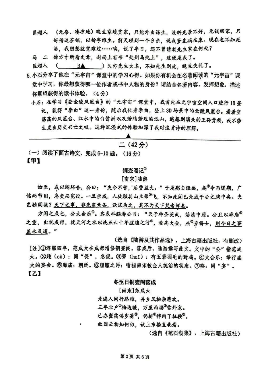 2023届江苏南京市鼓楼区九年级中考二模语文试卷+答案.pdf_第2页