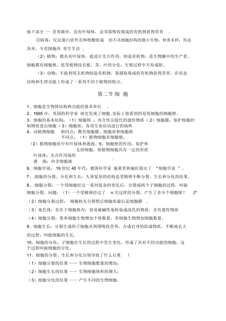 浙教版科学中考(生物部分复习)知识点复习大纲.docx_第2页