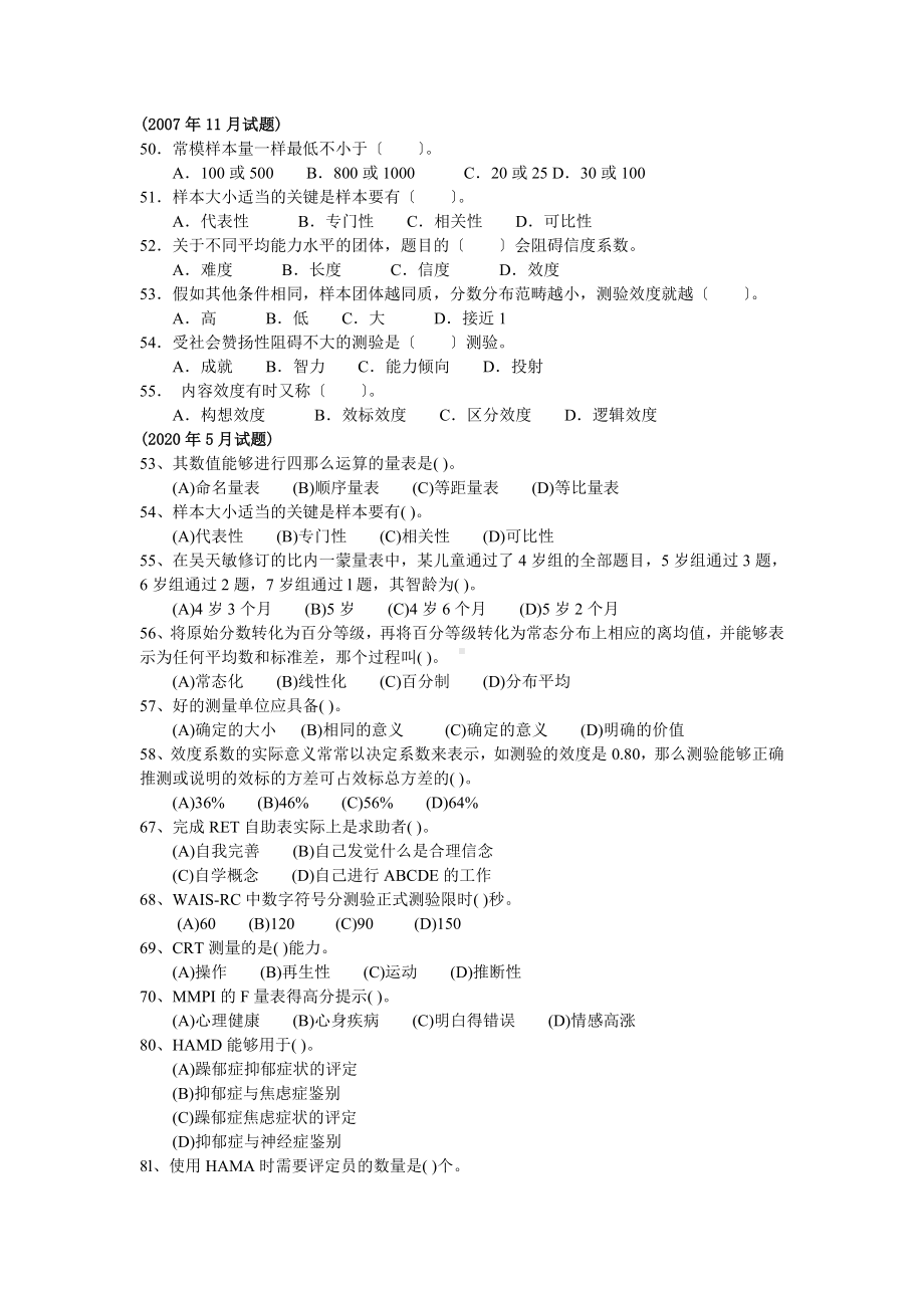 测量心理学相关试题.docx_第2页