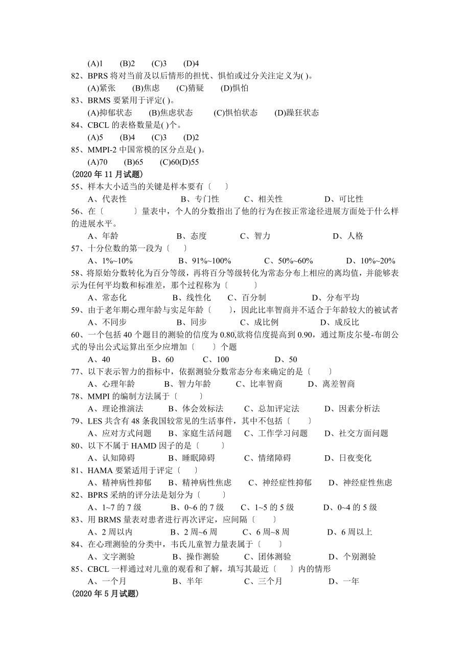 测量心理学相关试题.docx_第3页