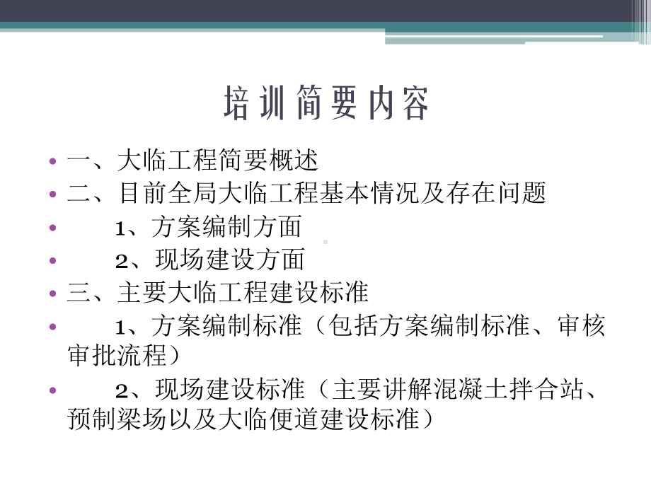 工程建设标准培训.ppt_第2页