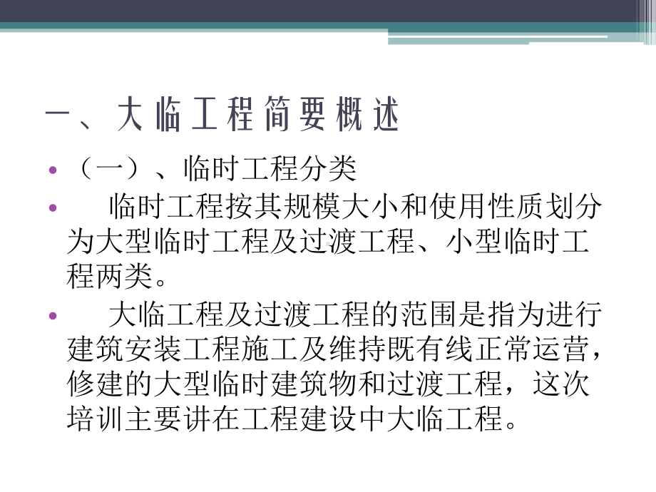 工程建设标准培训.ppt_第3页