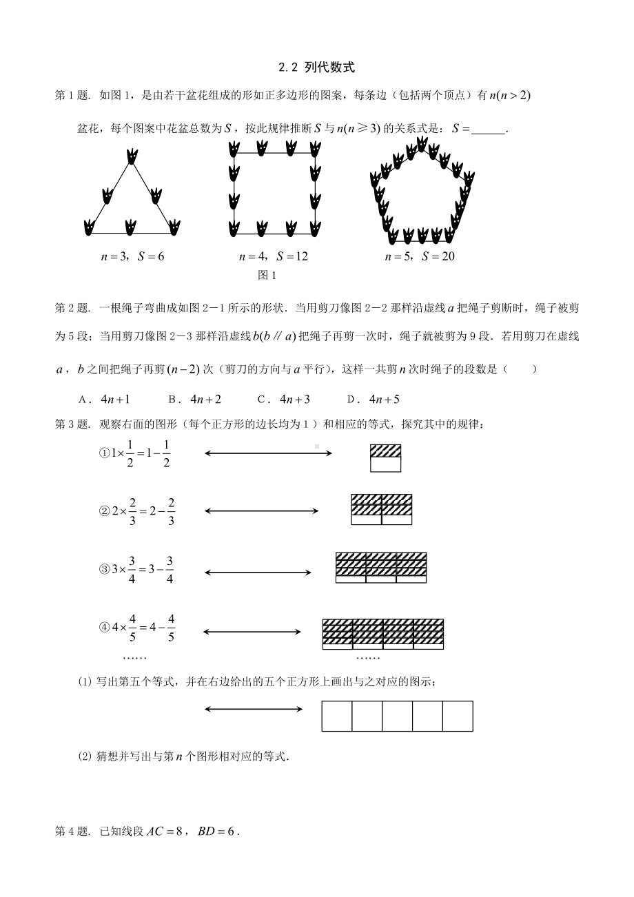 湘教版七年级上2.2列代数式同步练习初一数学.doc_第1页