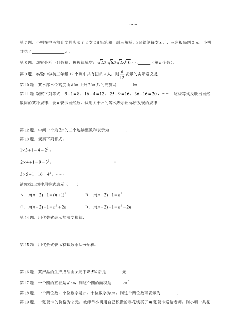 湘教版七年级上2.2列代数式同步练习初一数学.doc_第3页