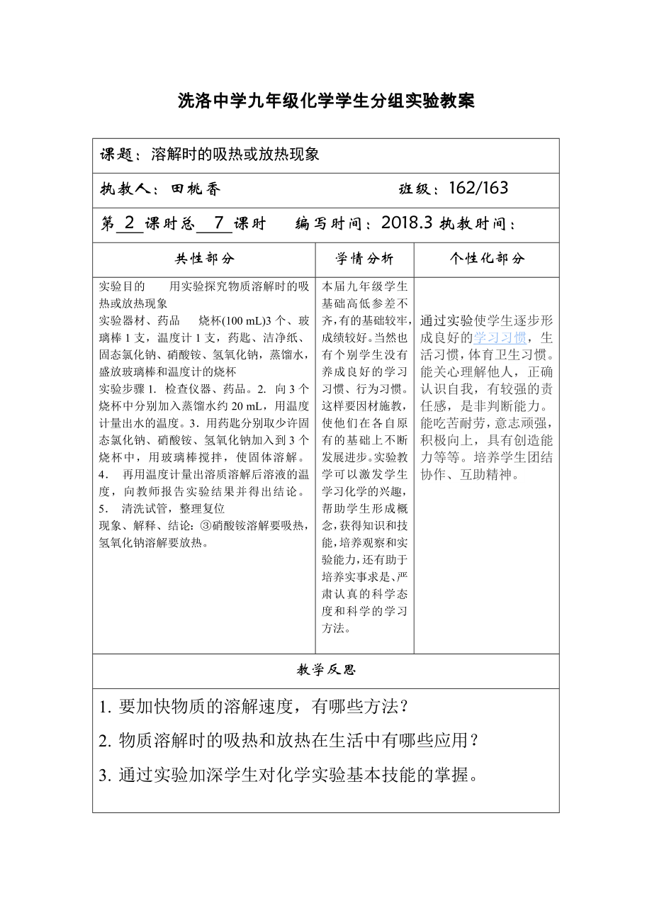 洗洛中学九年级化学学生分组实验教案.doc_第2页