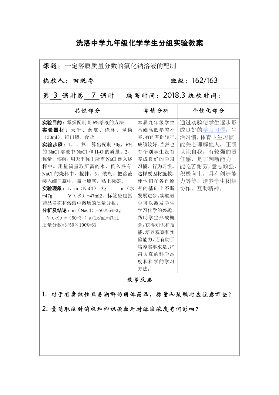 洗洛中学九年级化学学生分组实验教案.doc_第3页