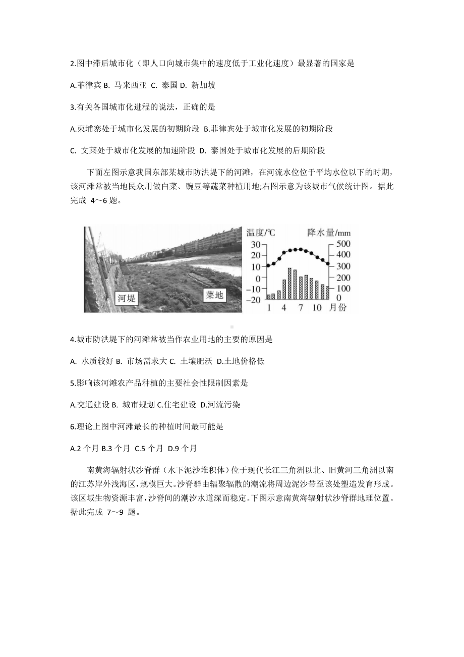 河南省名校联盟2021届高三上学期期末联考文科综合地理试题含答案.docx_第2页