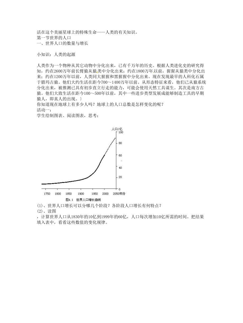 湘教版七年级上册《世界的人口》教学设计.doc_第2页