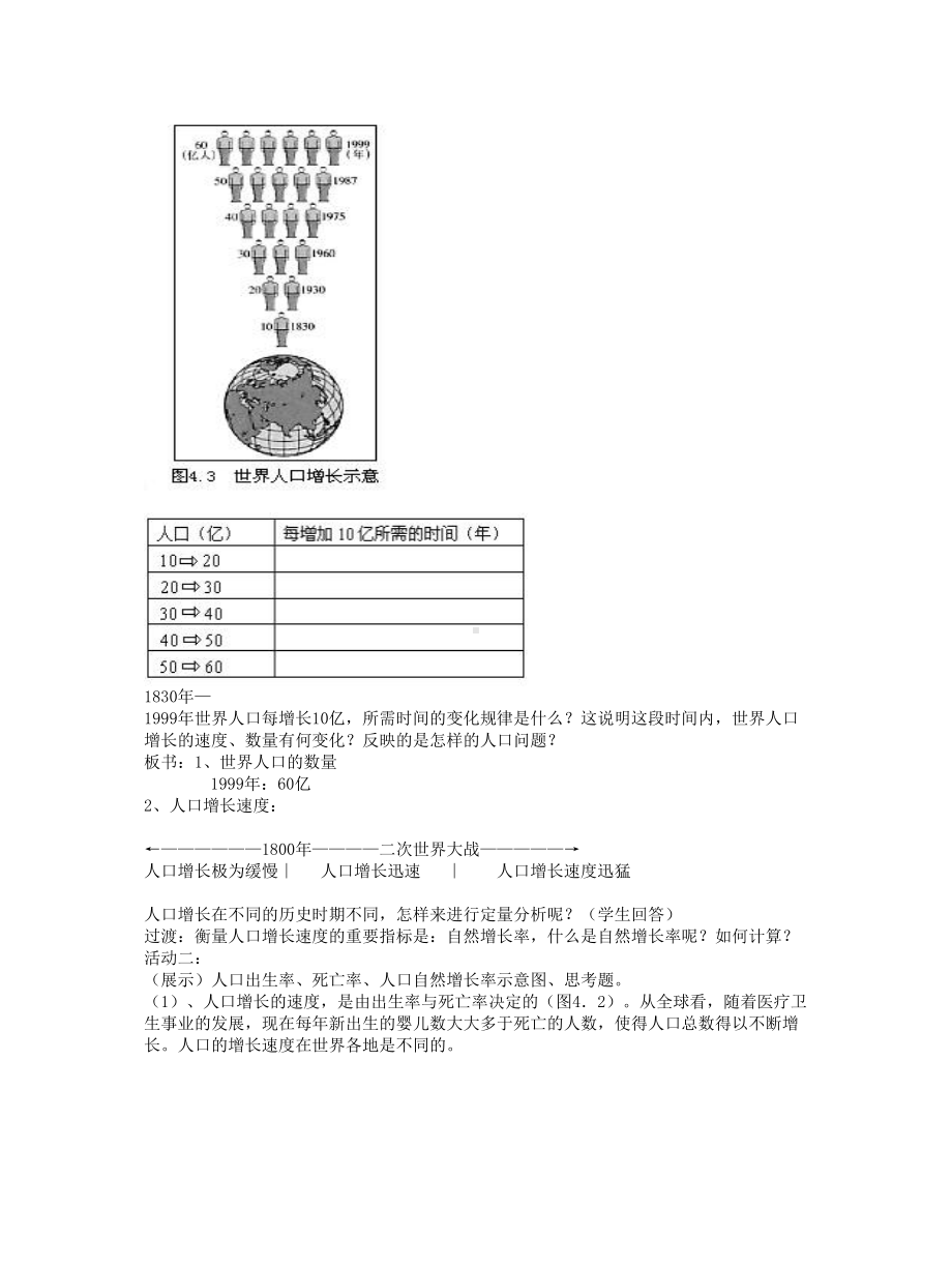 湘教版七年级上册《世界的人口》教学设计.doc_第3页