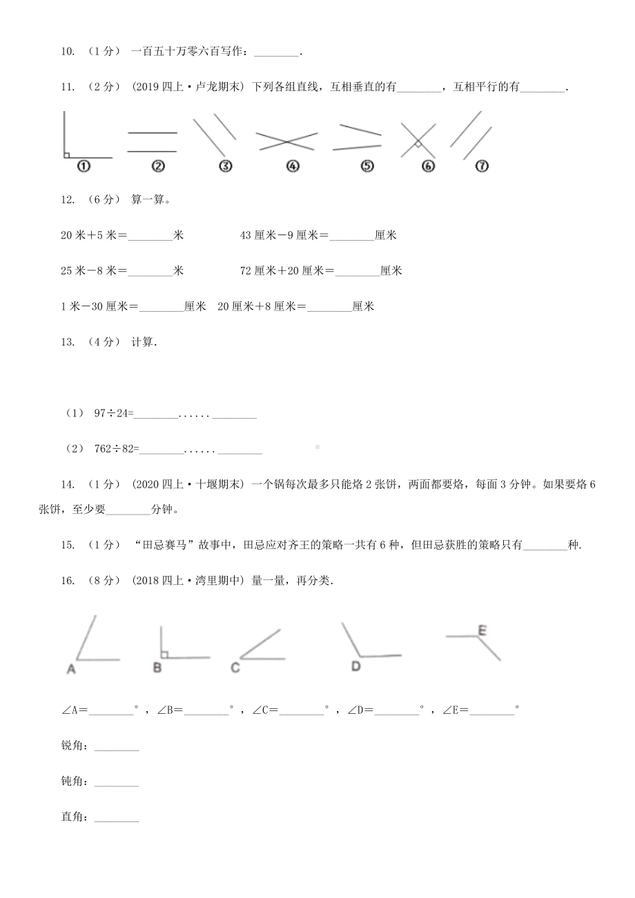 浙江省宁波市小学数学四年级上册期末考试试卷(一).doc_第3页