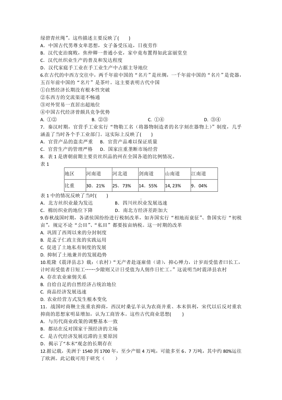 湖南省常德市XX中学高一上学期期中考试历史试卷含答案.doc_第2页